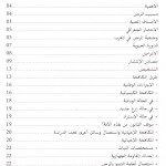 فهرس اللفحة النارية عند الأشجار المثمرة ذات البزرة