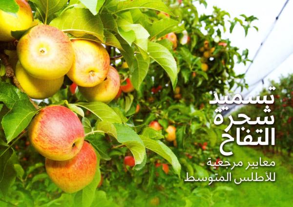 ملحق العدد 112 (ماي/يونيو 2018) لمجلة Agriculture du Maghreb : مقالة الدكتور رشيد رزوق الباحث بالمركز الجهوي للبحث الزراعي لمكناس